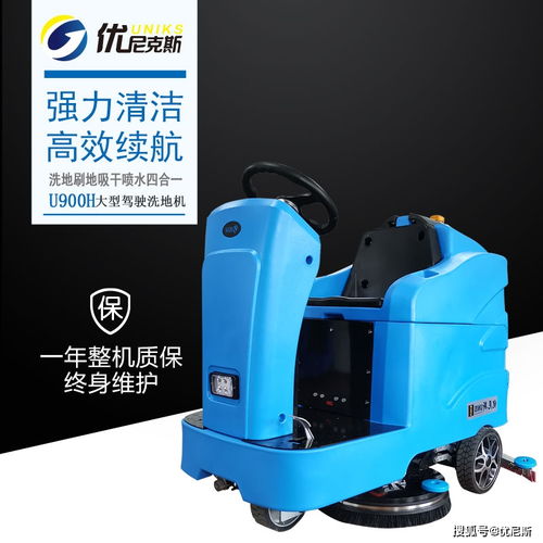 優尼斯u900雙刷駕駛式洗地機新品上市 高效清潔，駕馭未來